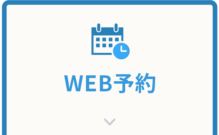 WEB予約